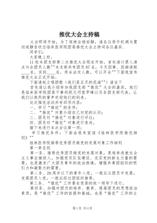 推优大会主持词
