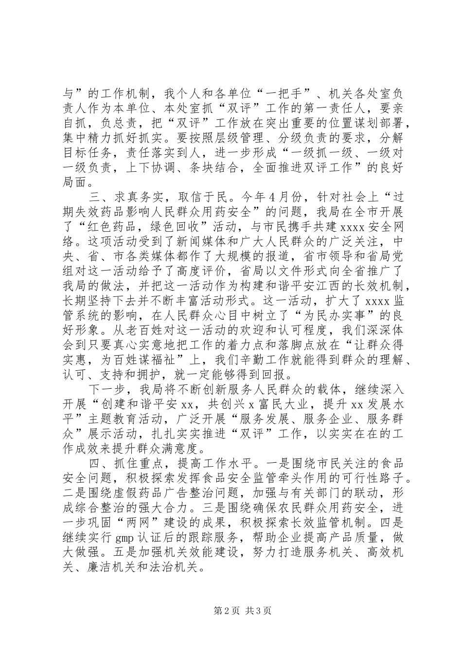 药监系统作风建设座谈会发言材料_第2页