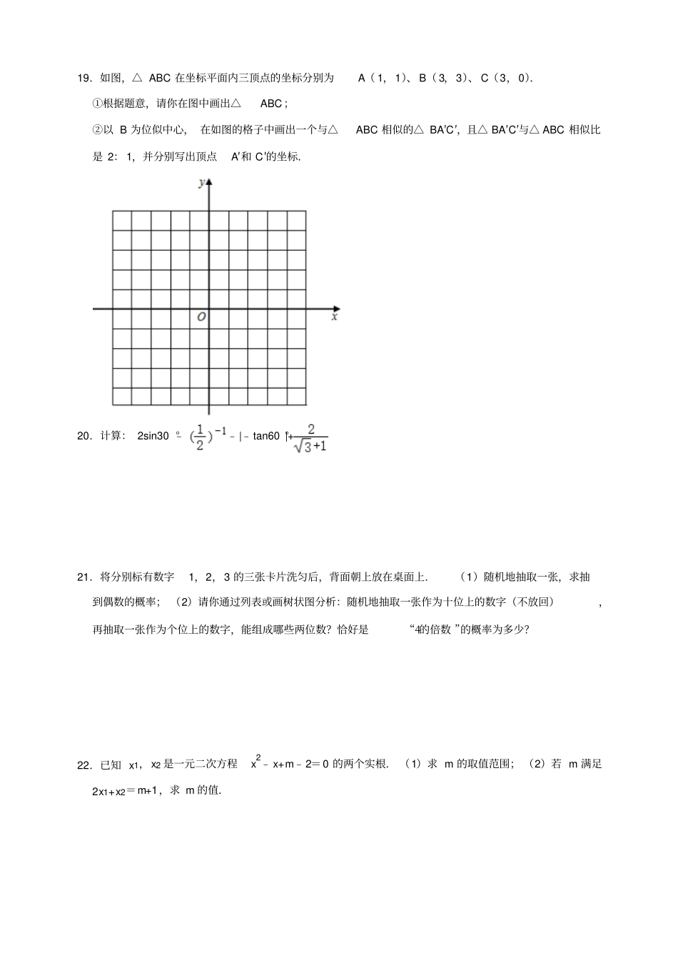 四川省乐山市马边县2019-2020学年九年级(上)期末数学试卷含解析_第3页