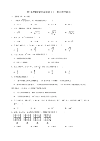 四川省乐山市马边县2019-2020学年九年级(上)期末数学试卷含解析