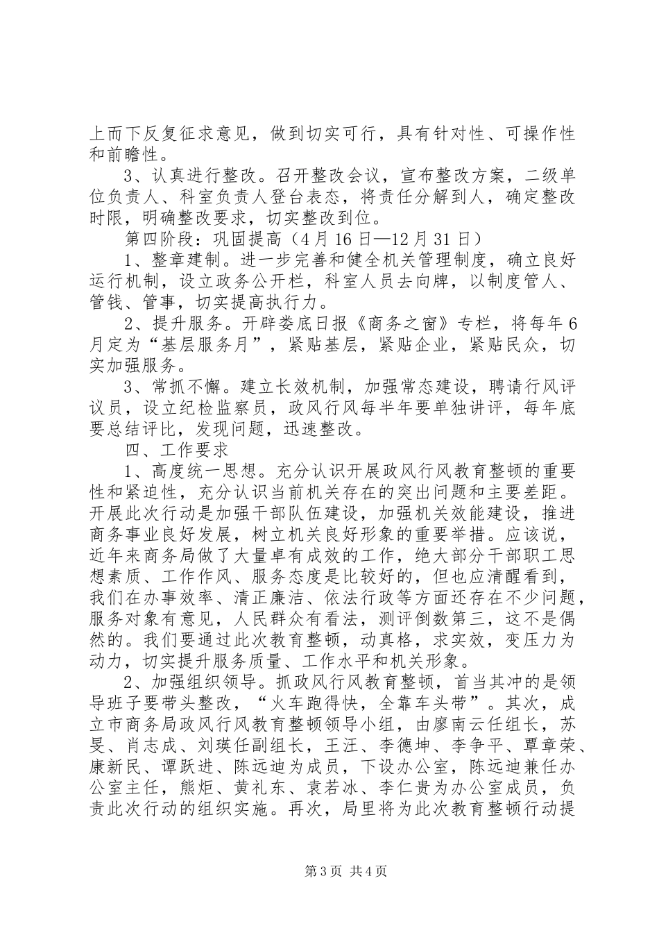 商务局系统作风建设方案_第3页