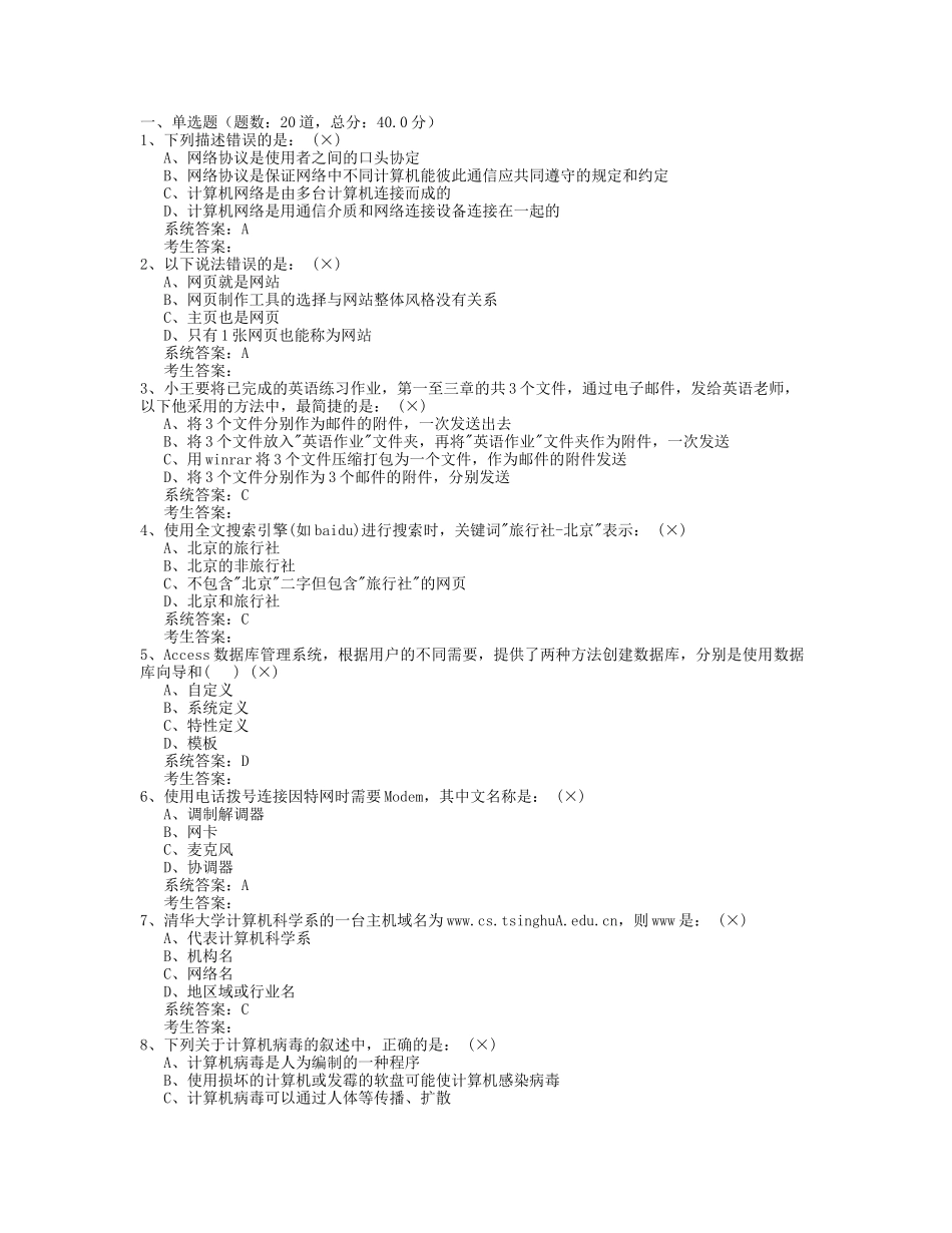 高中信息技术冲刺卷(含答案)_第1页