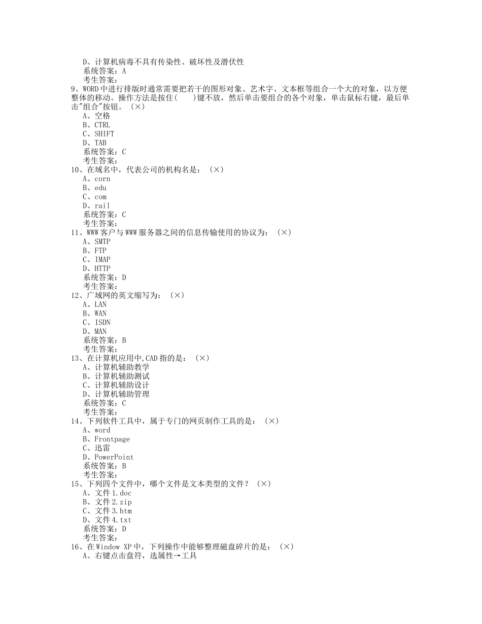 高中信息技术冲刺卷(含答案)_第2页