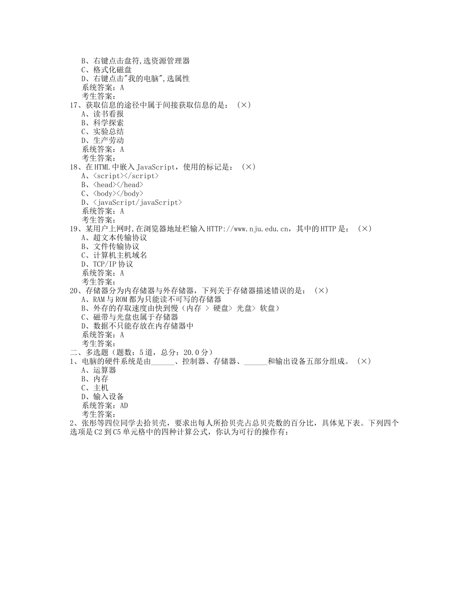 高中信息技术冲刺卷(含答案)_第3页