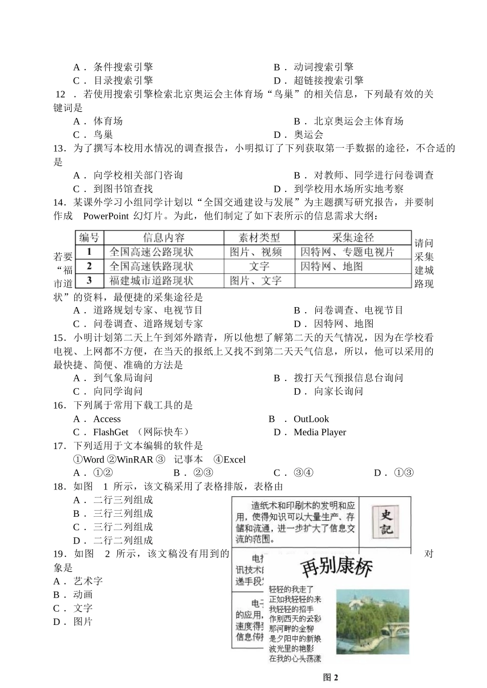 高一信息技术会考模拟试题_第2页