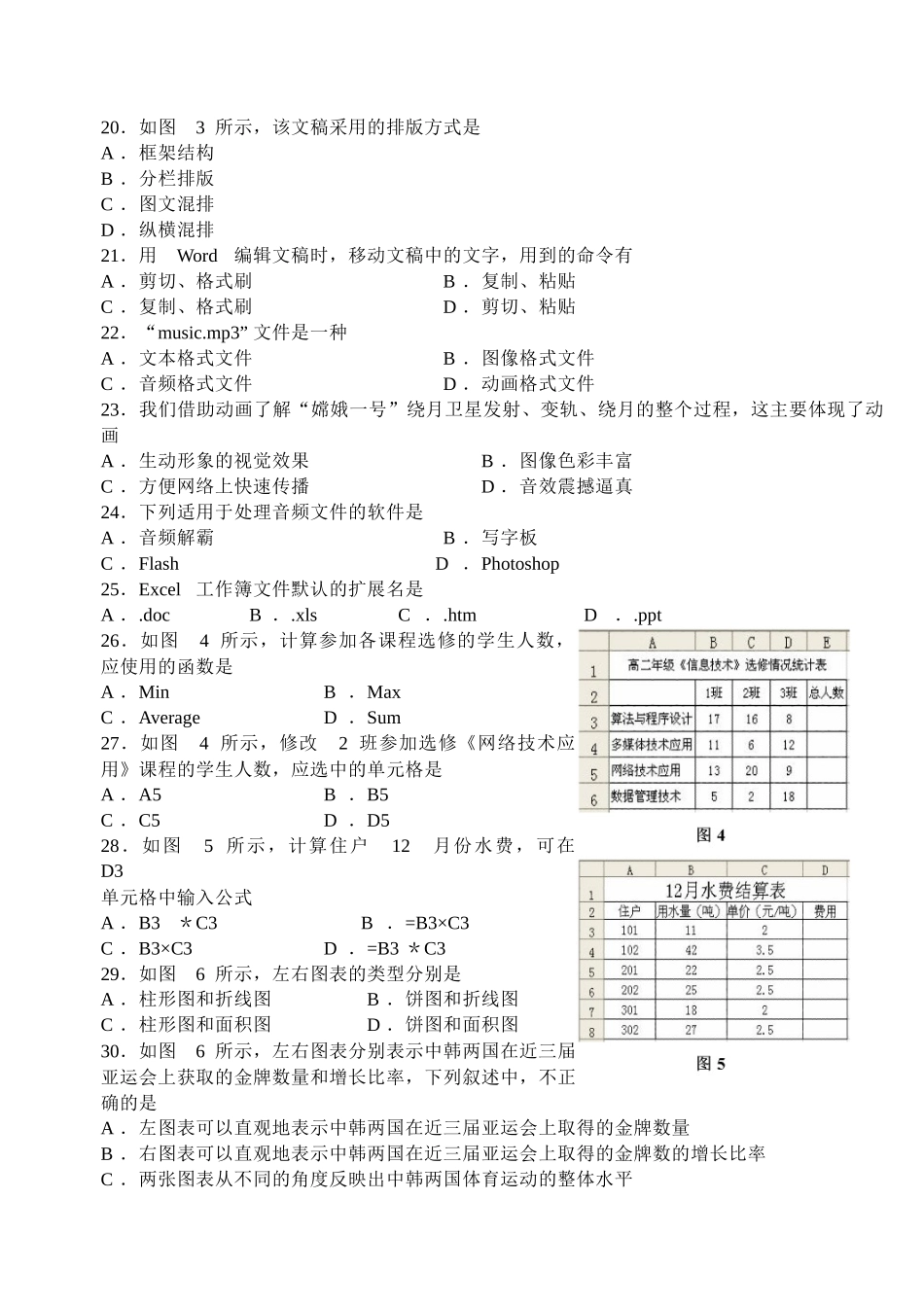高一信息技术会考模拟试题_第3页