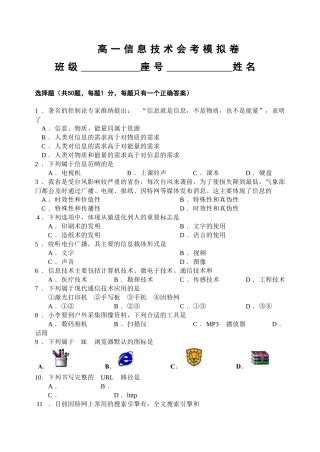 高一信息技术会考模拟试题
