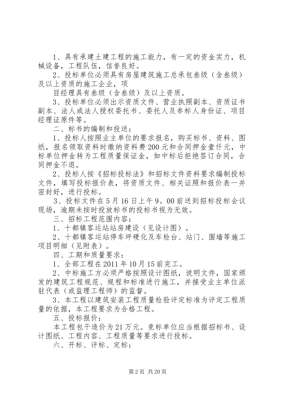 客运站公交站场收费方案_第2页