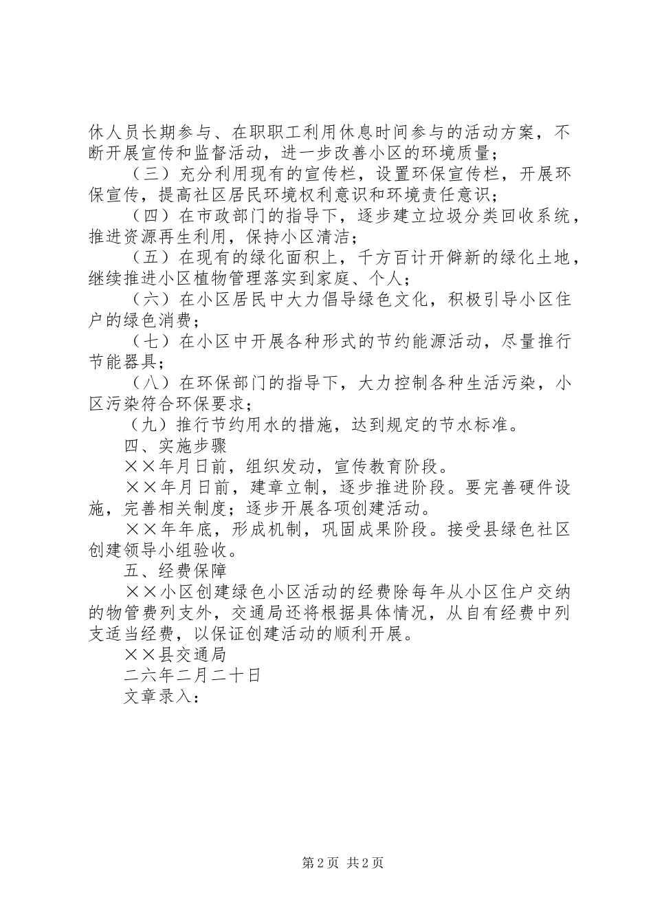 县交通局绿色小区创建工作方案_第2页