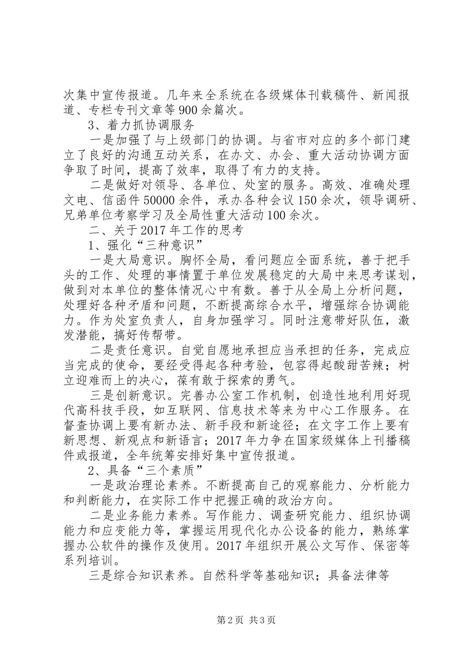 办公室务虚会发言稿提1_第2页