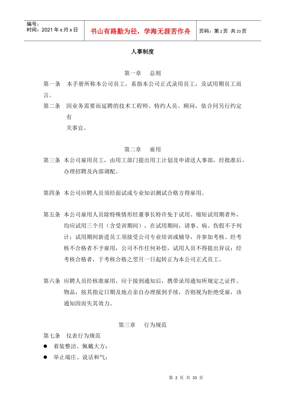 微软公司的员工手册_第2页