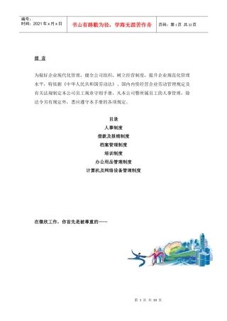 微软公司的员工手册