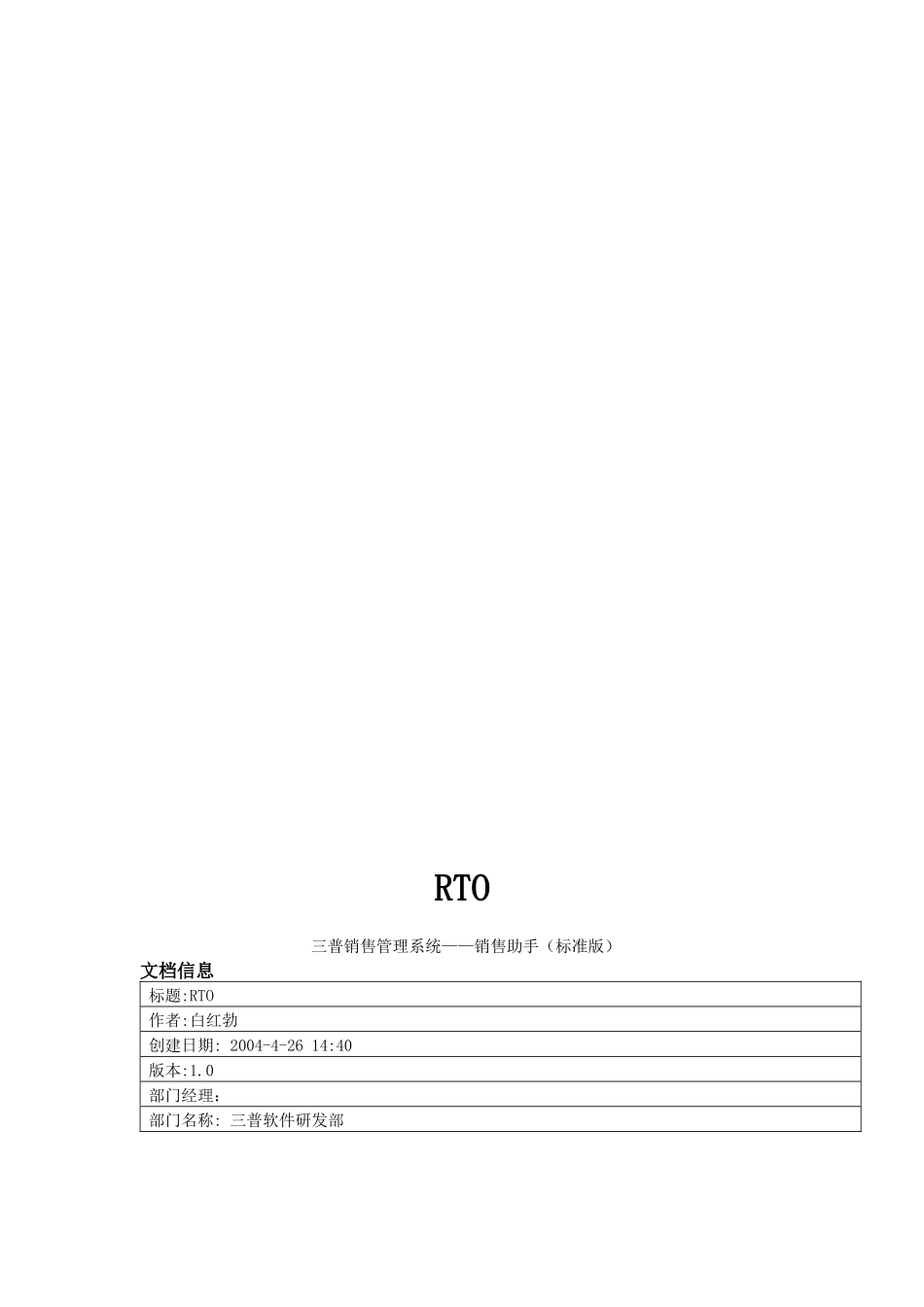 试谈软件测试停止标准_第1页