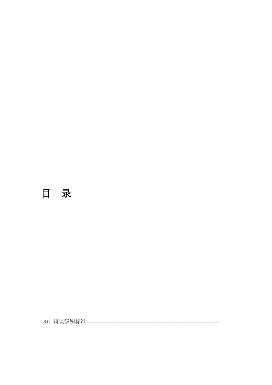 试谈软件测试停止标准_第2页