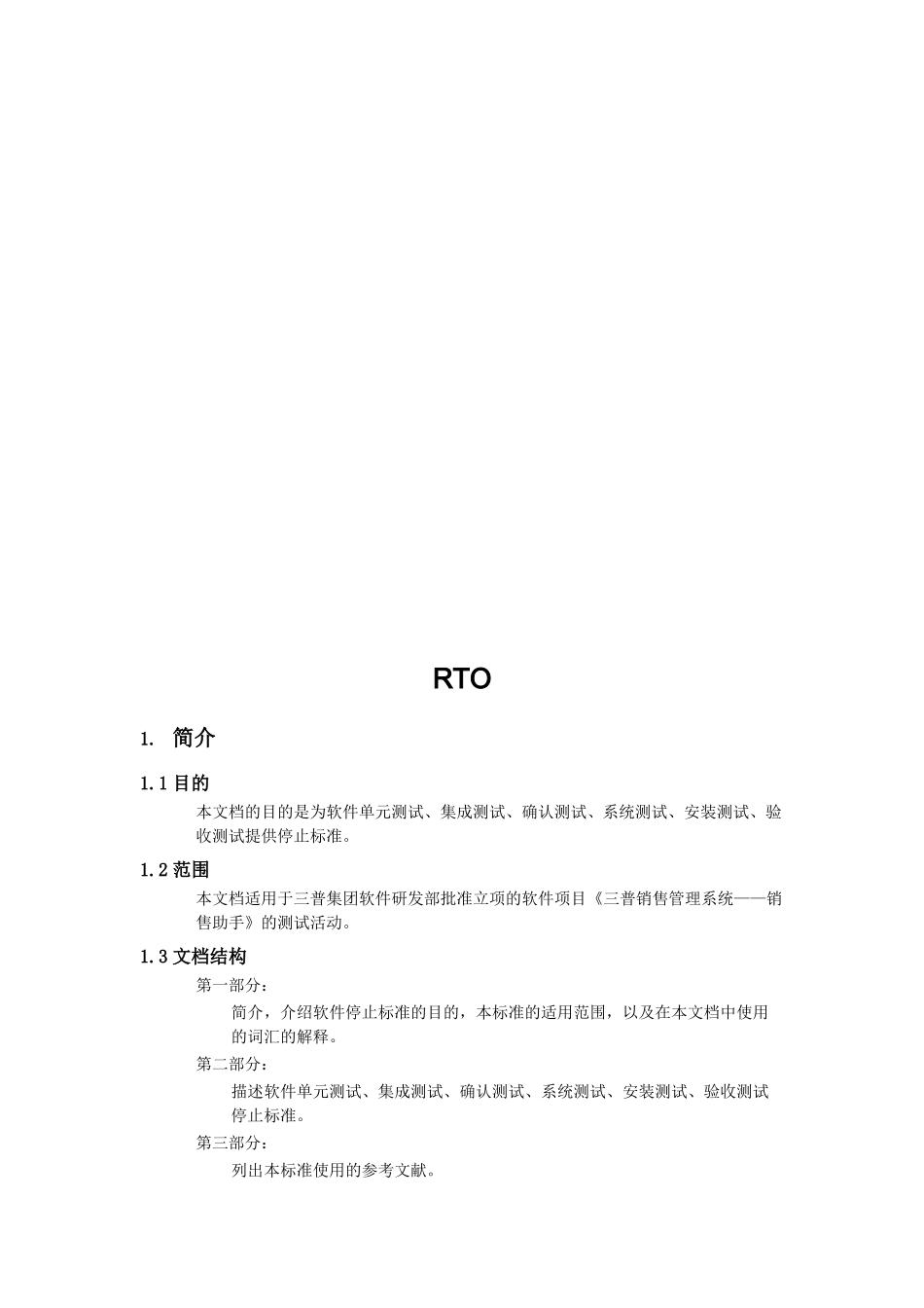试谈软件测试停止标准_第3页
