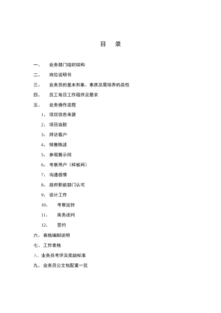 远铃业务流程