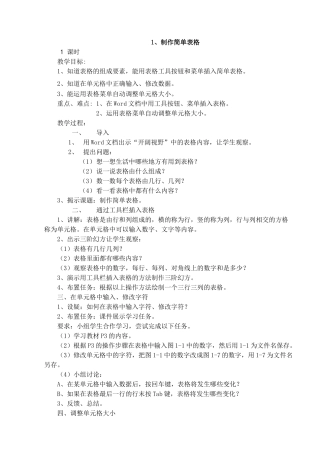 小学四下信息技术教案福建版本