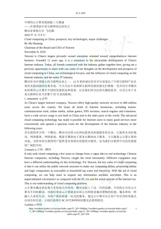 马化腾在第四届中美互联网论坛的发言