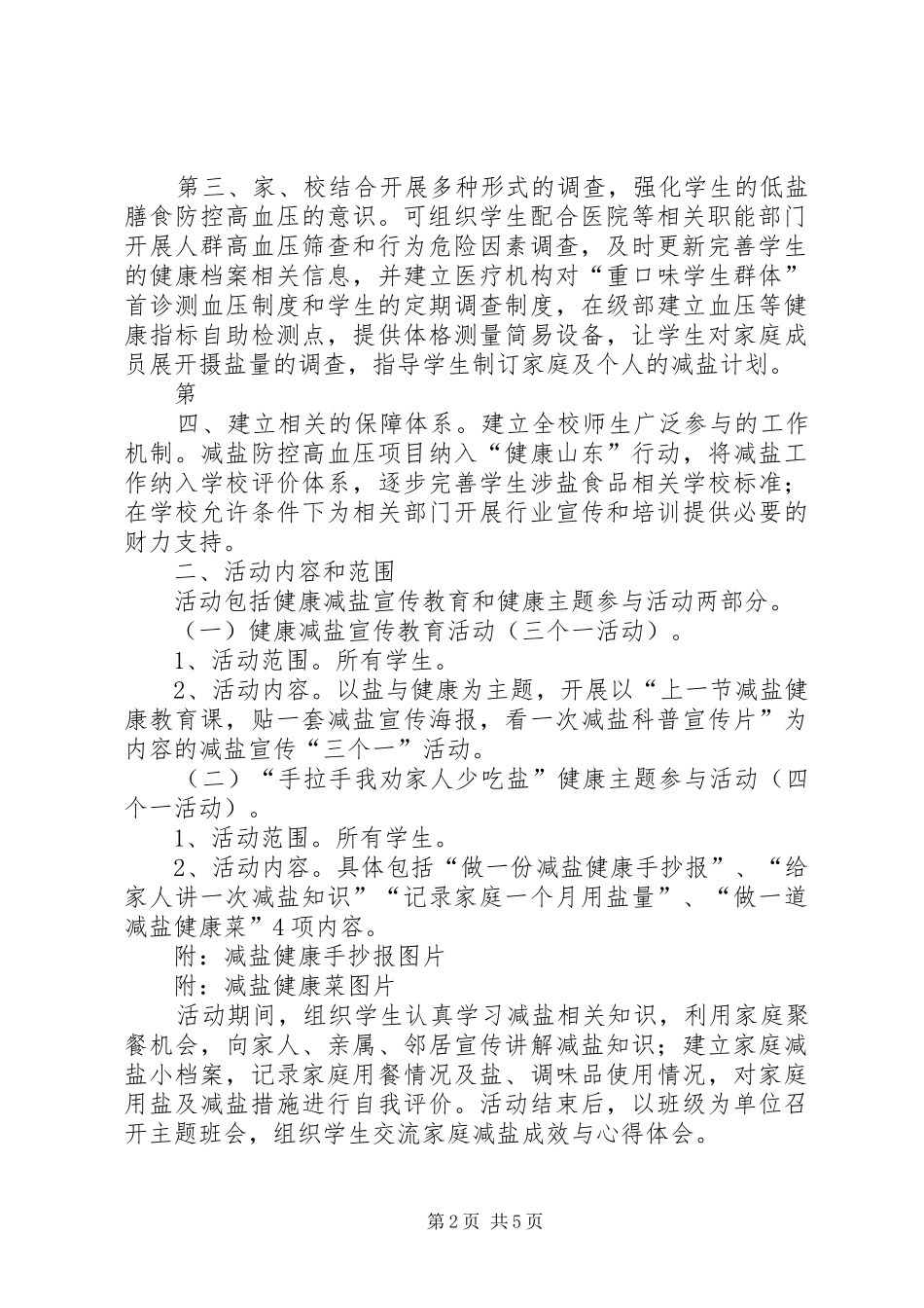 学校开展减盐、减油、减糖活动方案_第2页