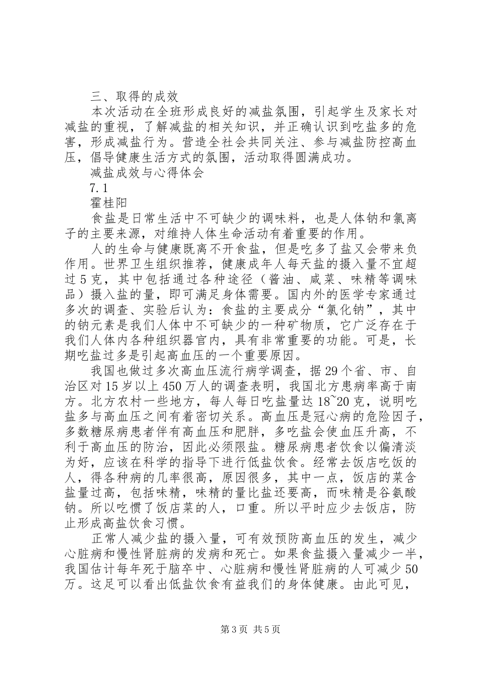 学校开展减盐、减油、减糖活动方案_第3页