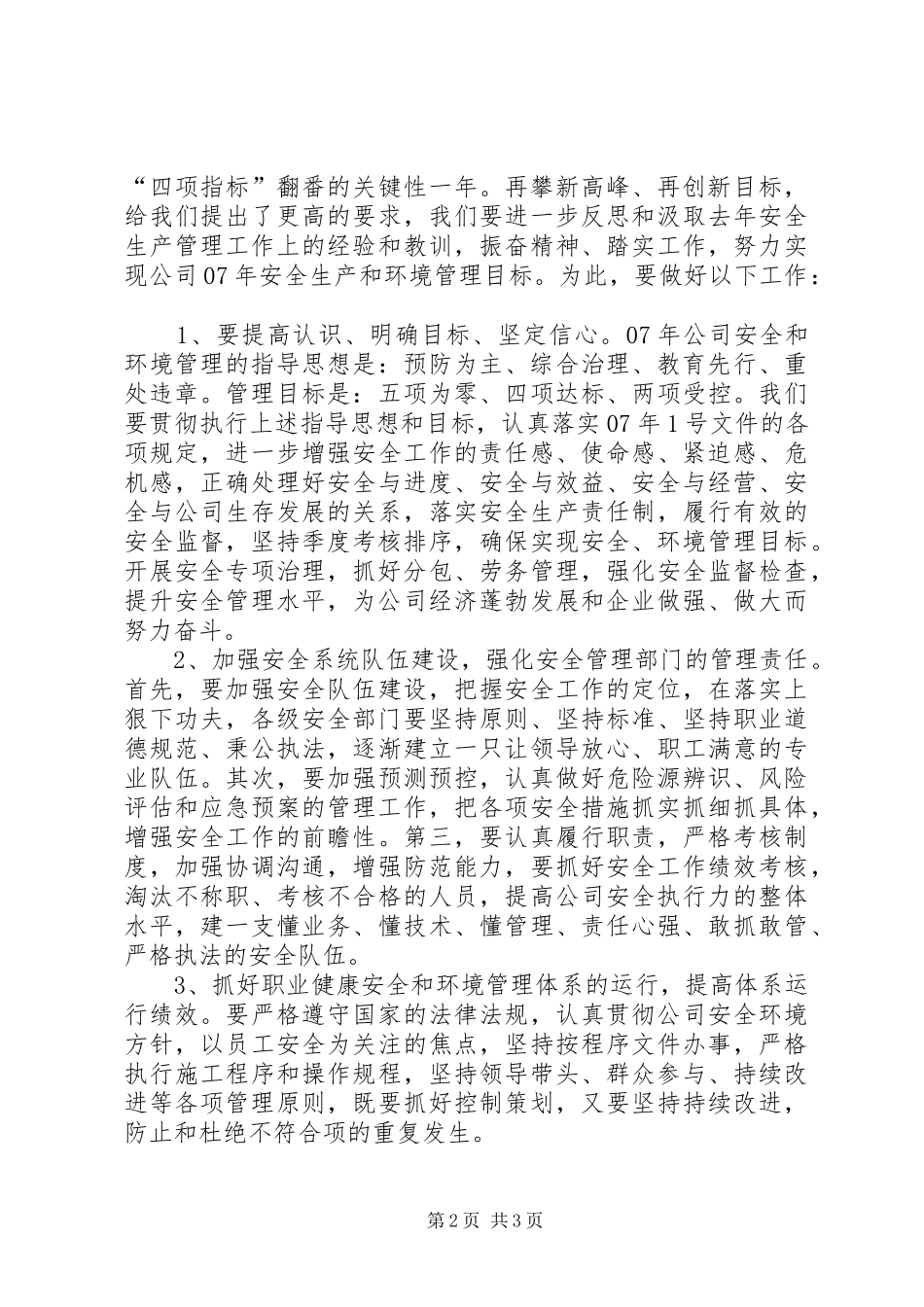 公司安全监督部表态发言稿 (2)_第2页
