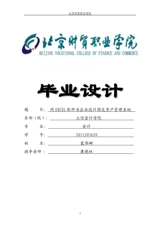 用EXCEL软件为企业设计固定资产管理系统
