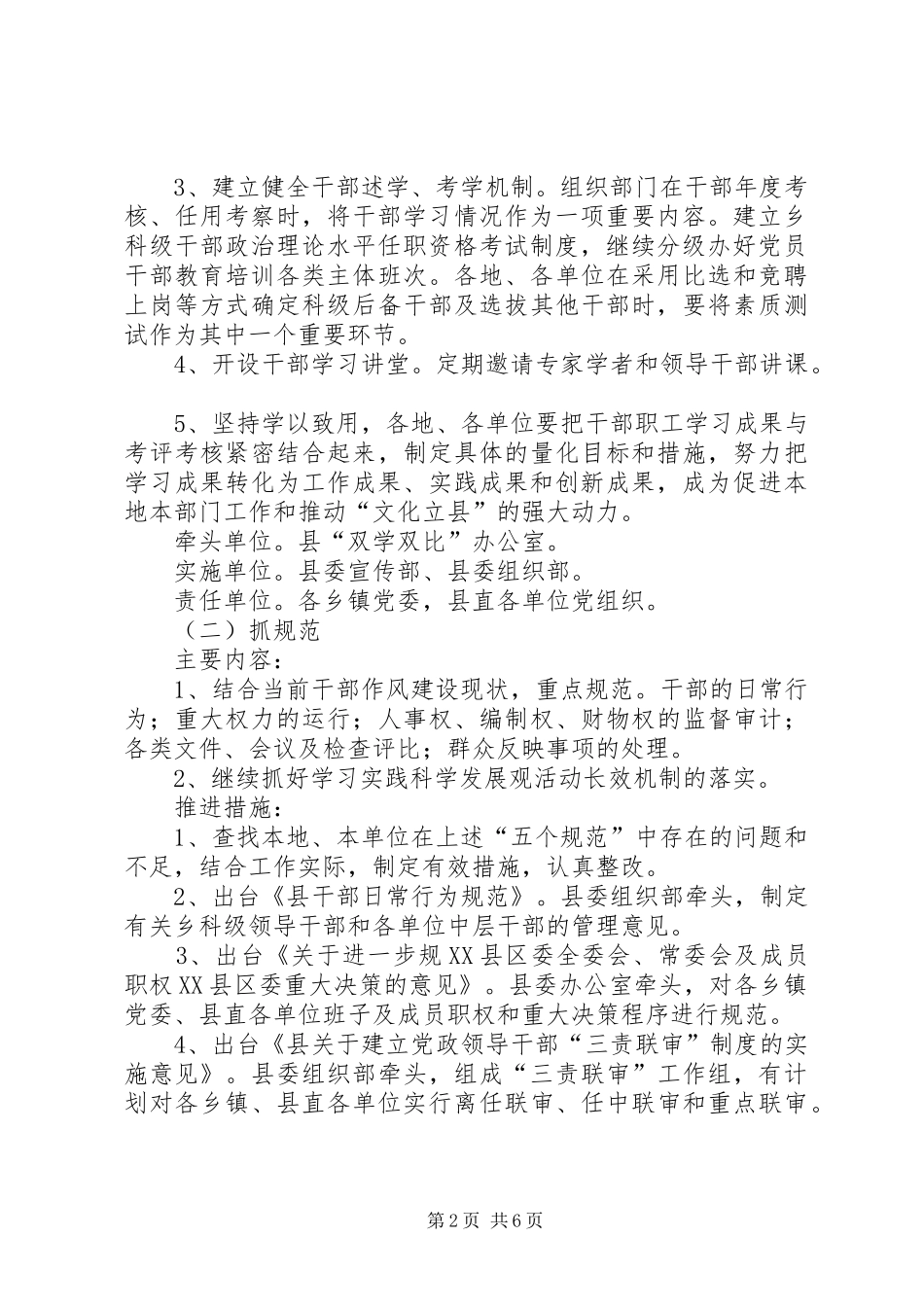 县委双学双比实践方案_第2页