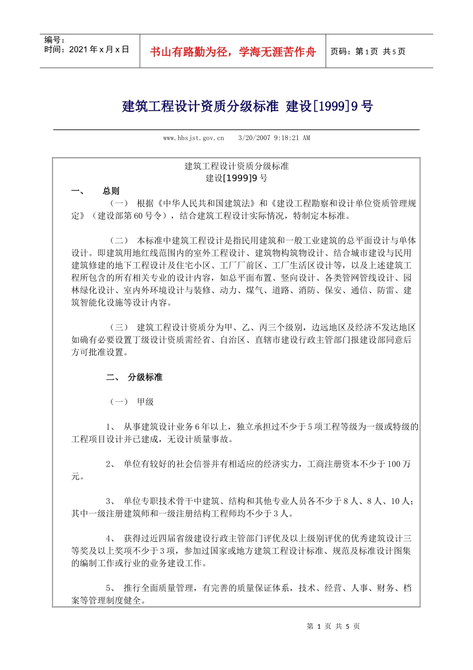 建筑设计单位资质等级范围_第1页