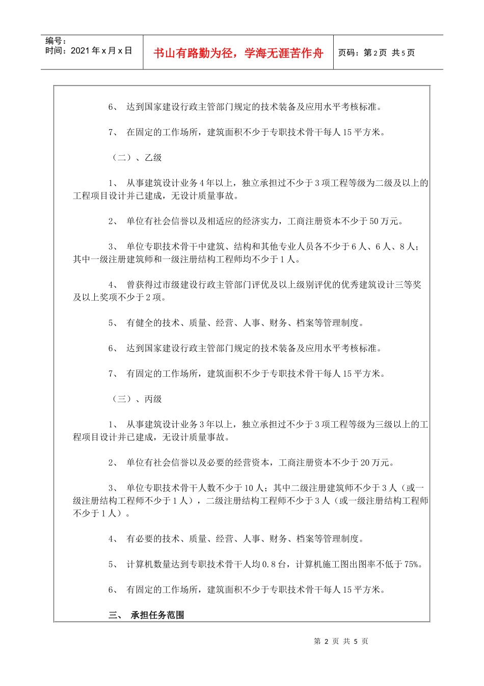 建筑设计单位资质等级范围_第2页