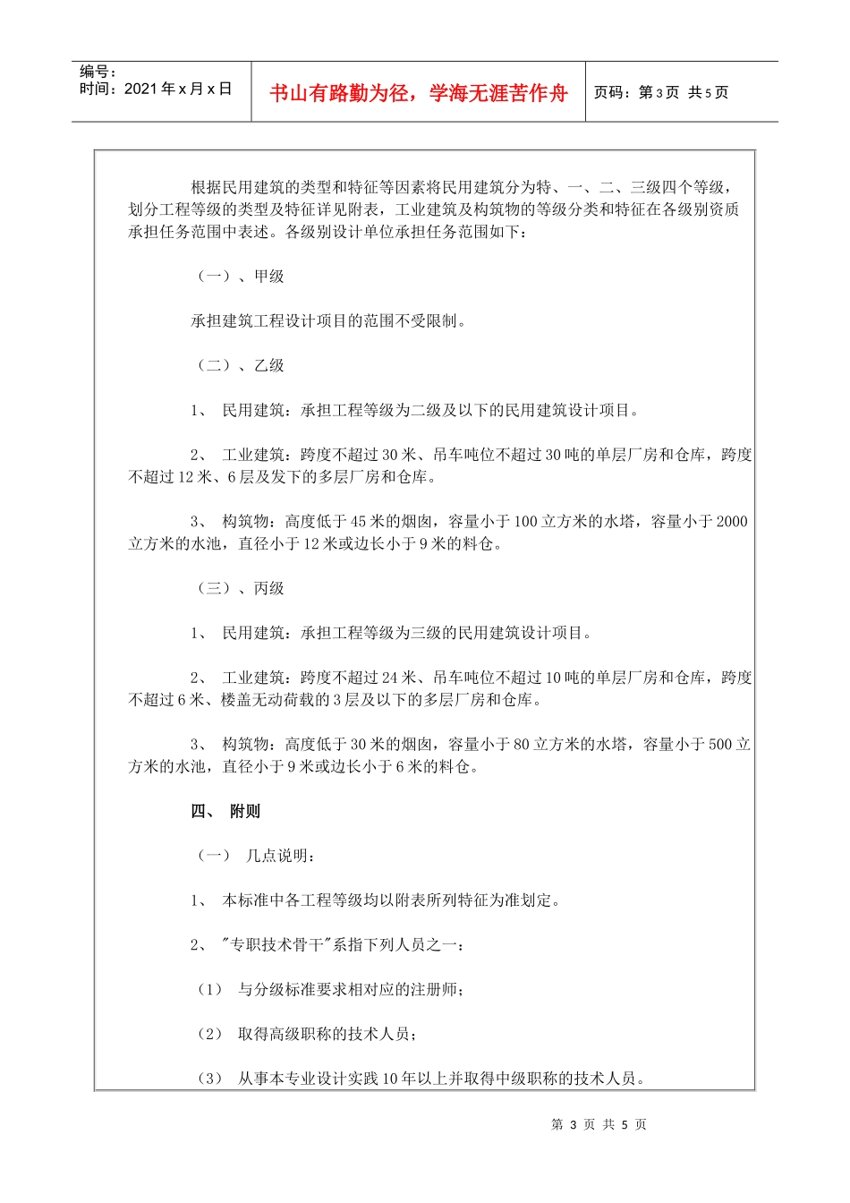 建筑设计单位资质等级范围_第3页