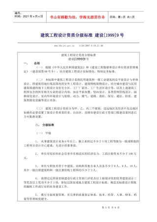 建筑设计单位资质等级范围