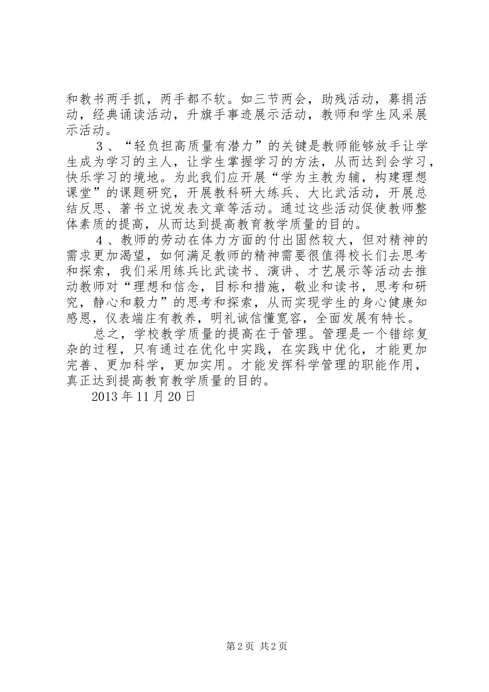 如何提高教育教学质量提高教育教学质量大讨论发言_第2页