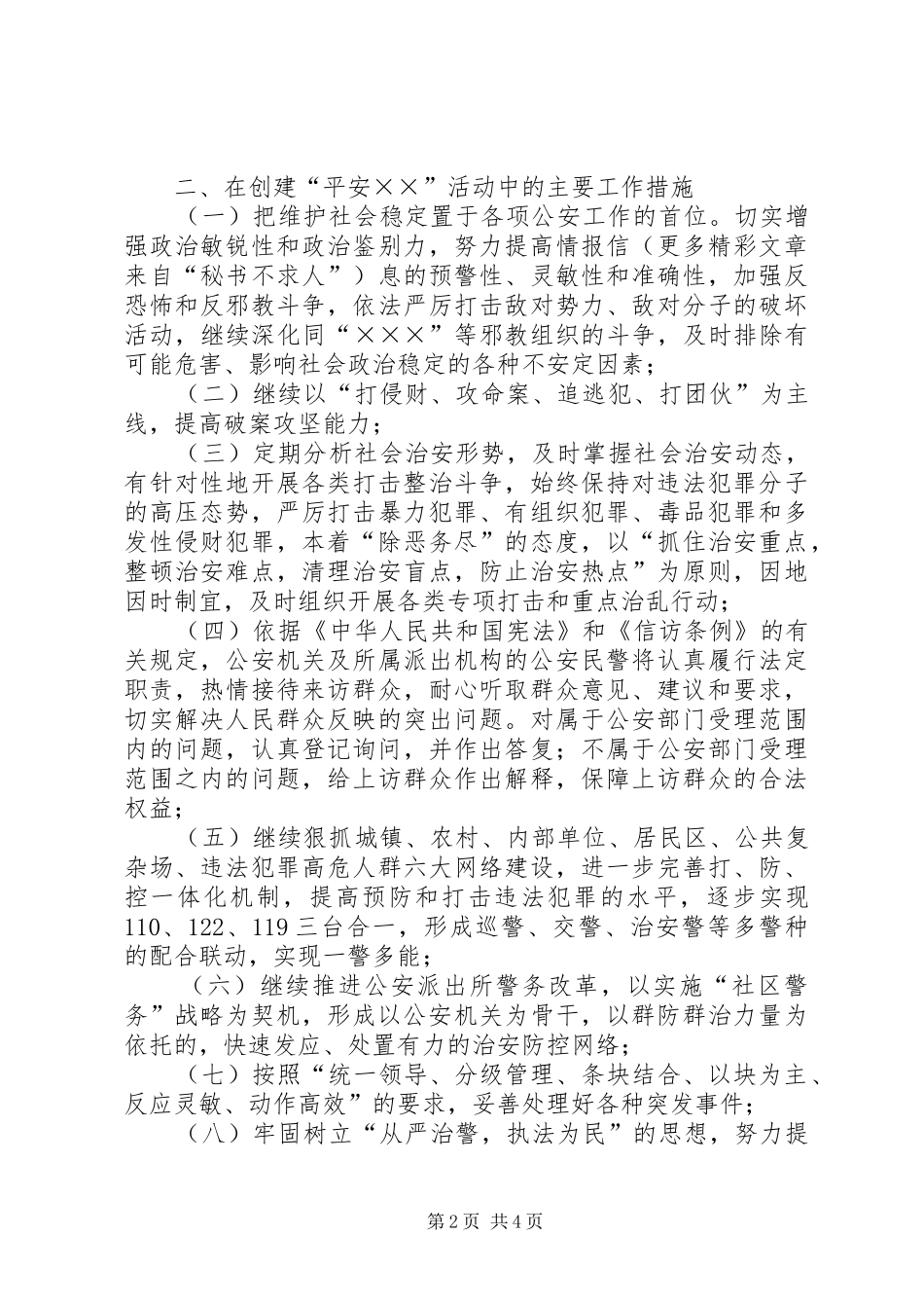 在全县创建平安动员会议上的表态发言稿 (4)_第2页