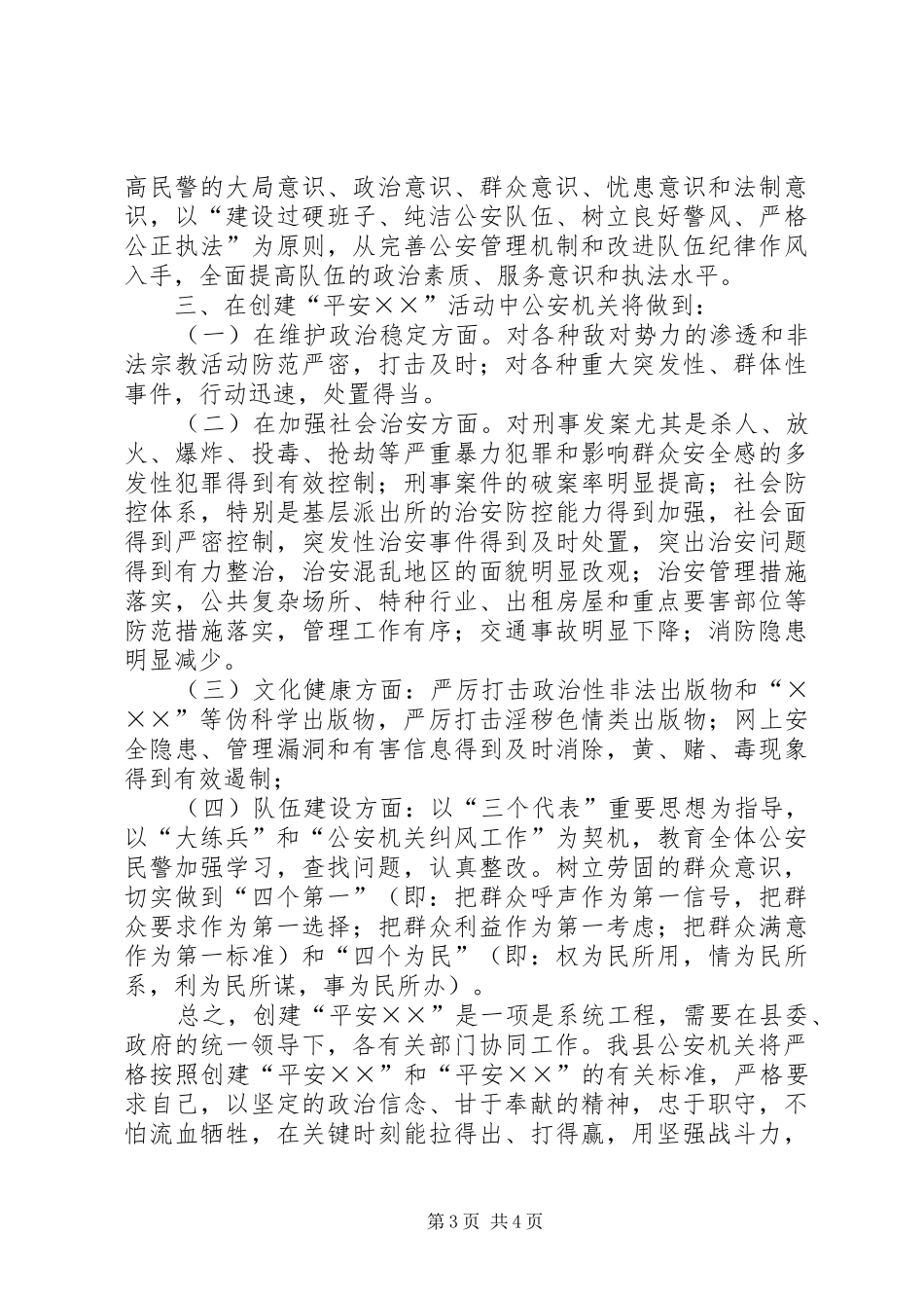 在全县创建平安动员会议上的表态发言稿 (4)_第3页
