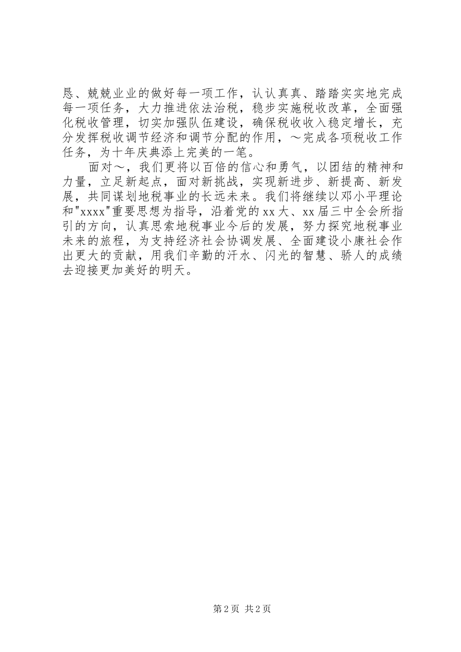 税务系统新春演讲致辞_第2页