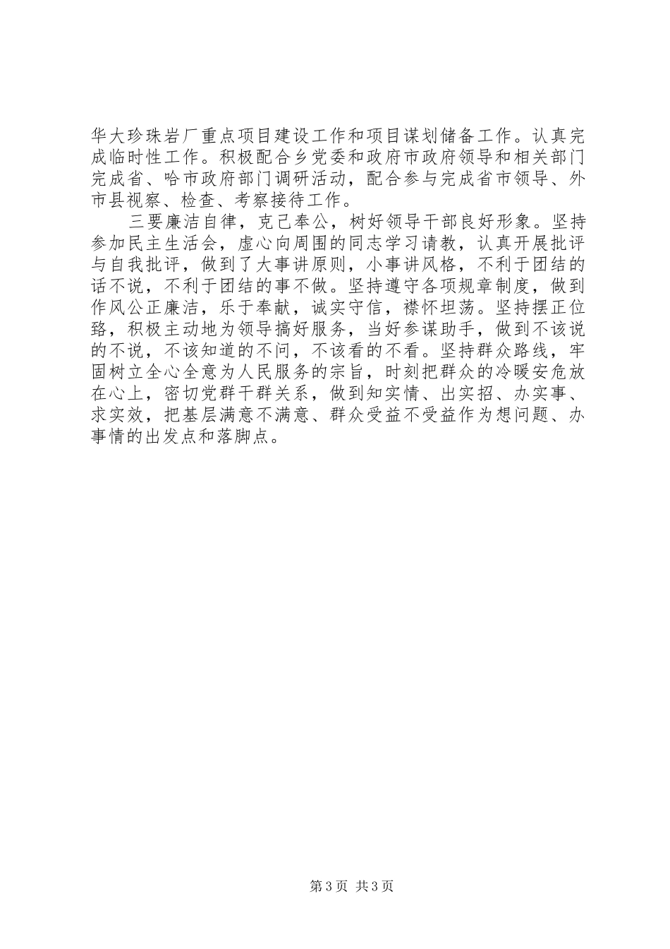 反腐倡廉转变作风大讨论发言[精选合集]_第3页