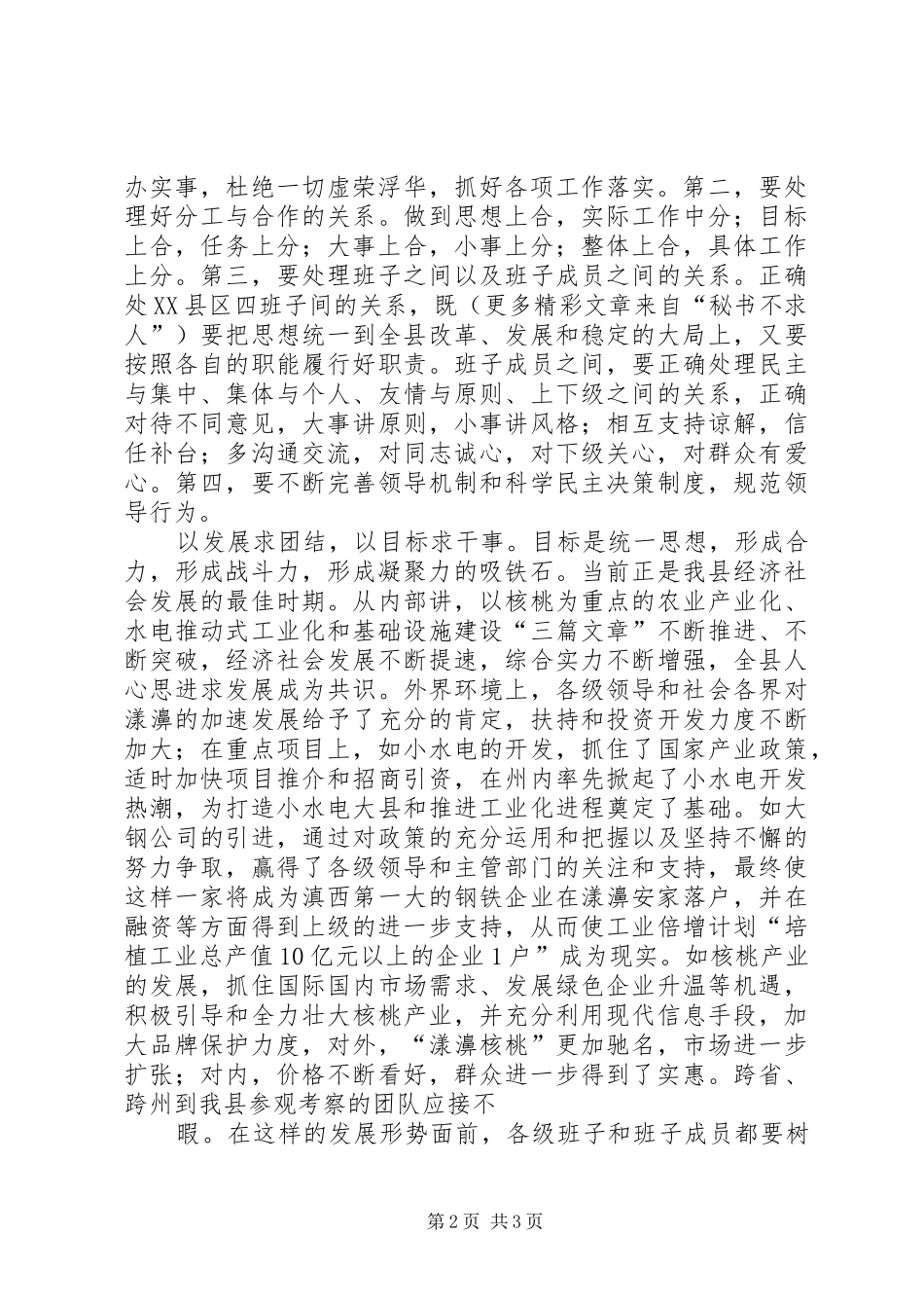 在县委理论学习中心组会议上的发言稿_第2页