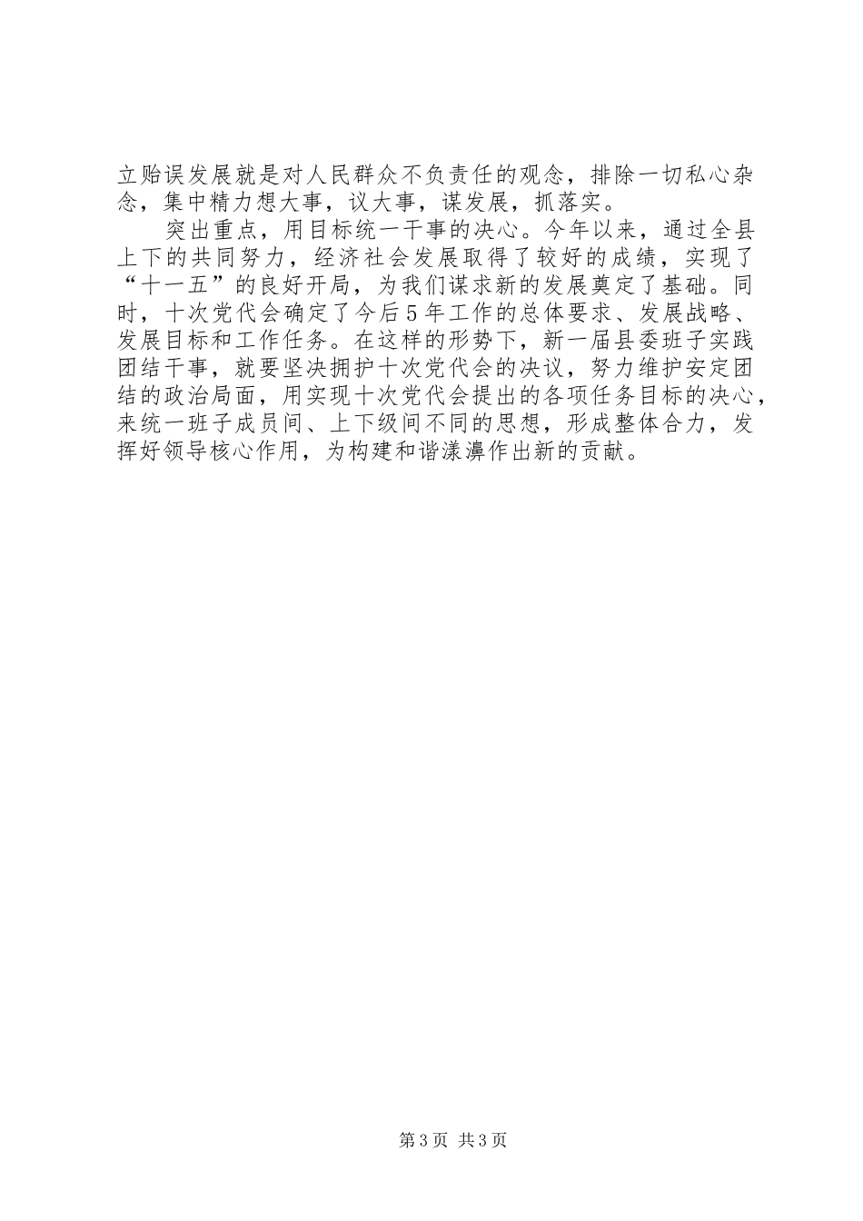 在县委理论学习中心组会议上的发言稿_第3页