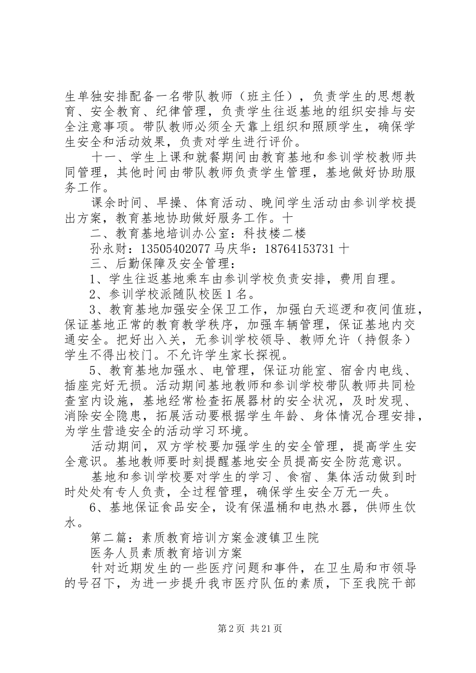 素质教育培训方案_第2页