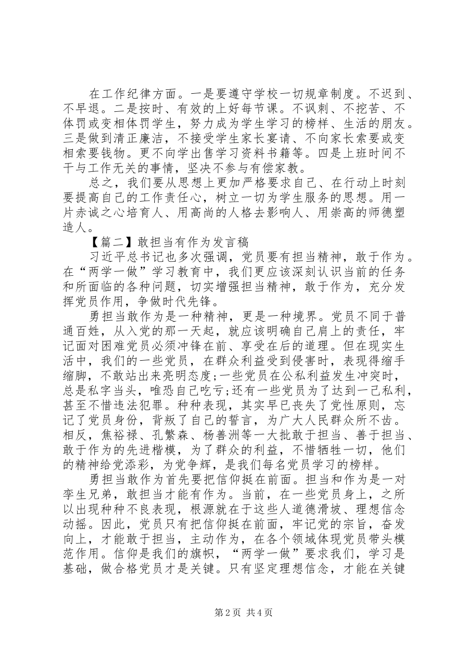 关于敢于担当作为做合格党员干部专题发言_第2页