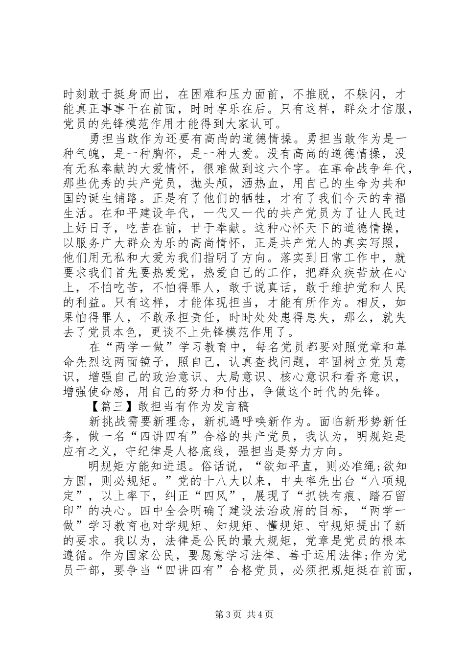 关于敢于担当作为做合格党员干部专题发言_第3页