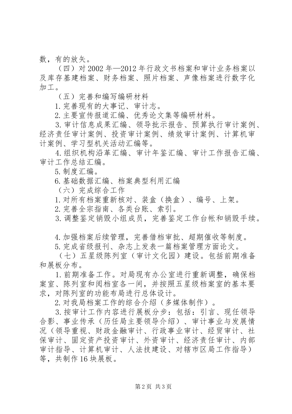 争创档案工作省五星级实施方案_第2页