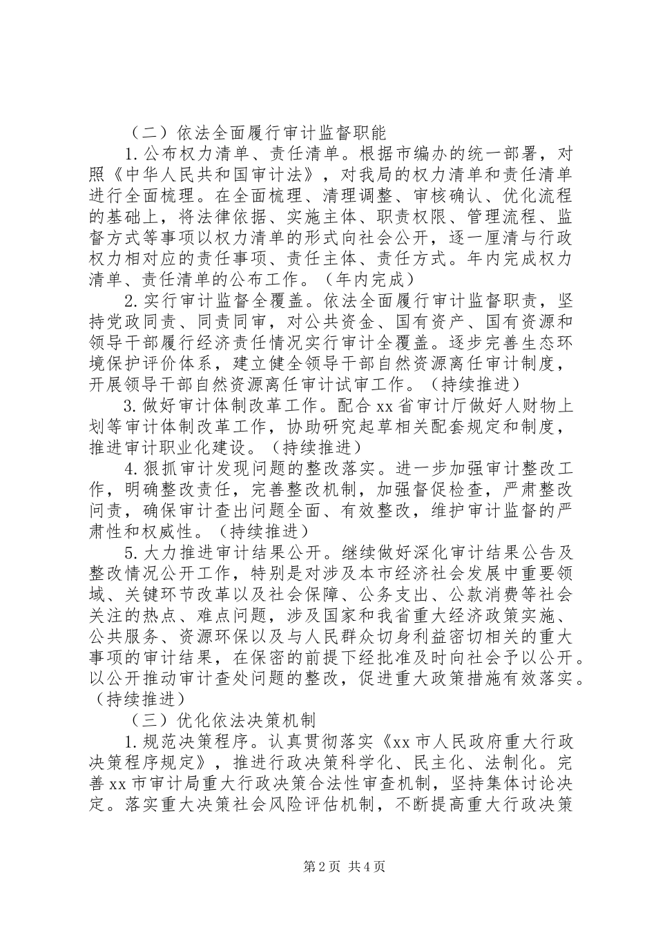 审计局贯彻法治政府建设实施方案_第2页