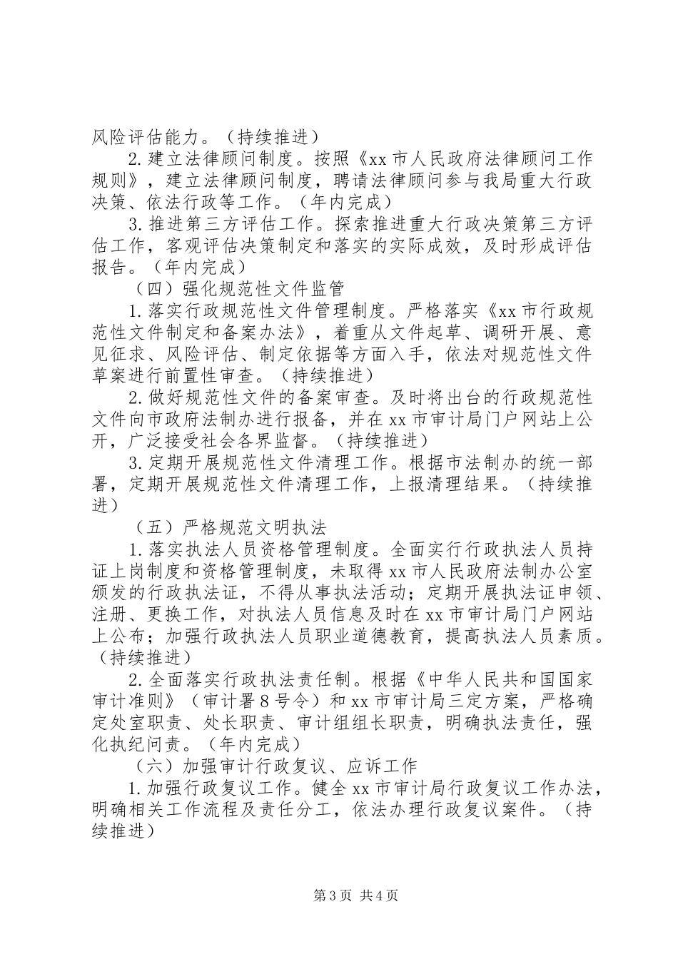 审计局贯彻法治政府建设实施方案_第3页