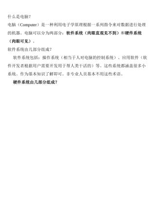 电脑结构知识其实很杂乱