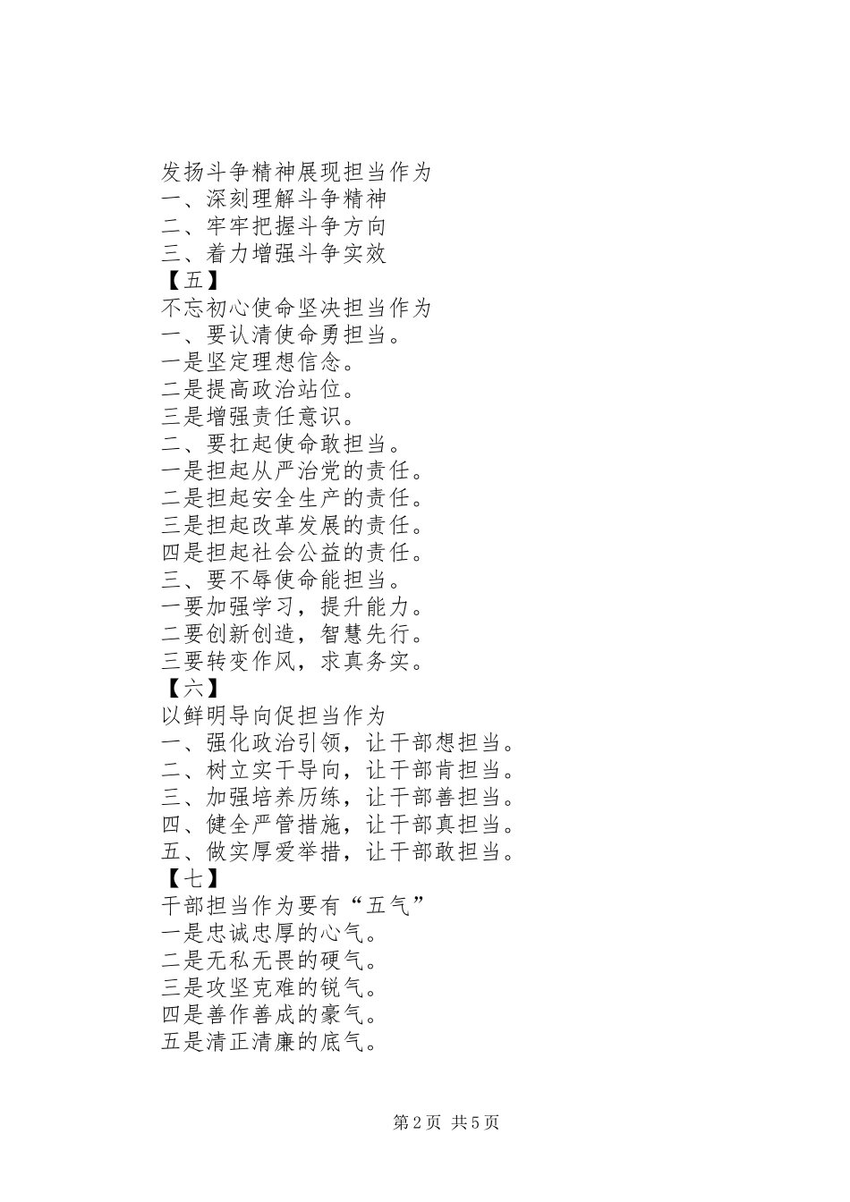 专题五：“担当作为”专题研讨发言标题提纲(15套)_第2页