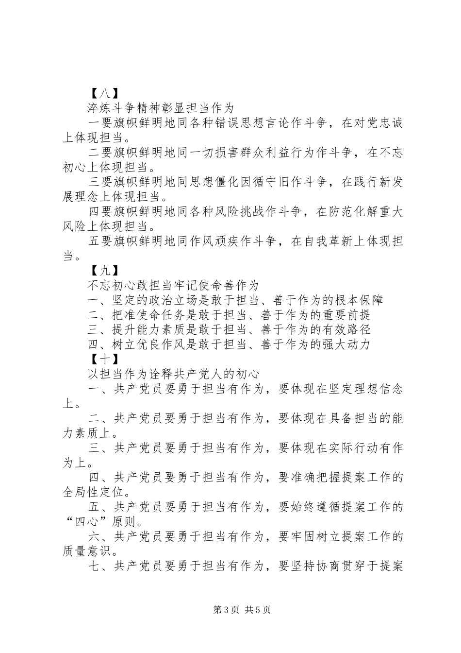 专题五：“担当作为”专题研讨发言标题提纲(15套)_第3页