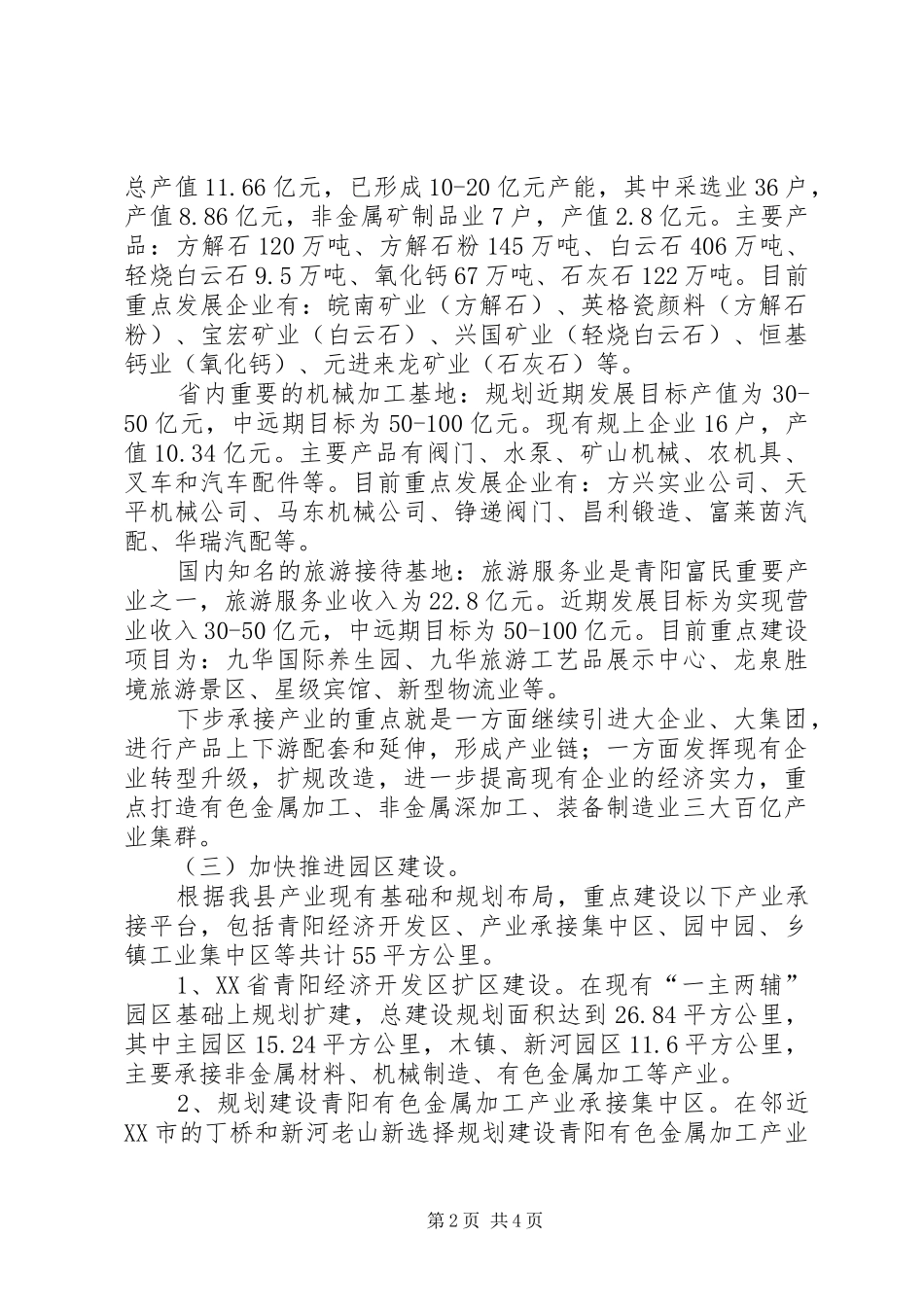 县政府承接产业转移工作方案范文_第2页