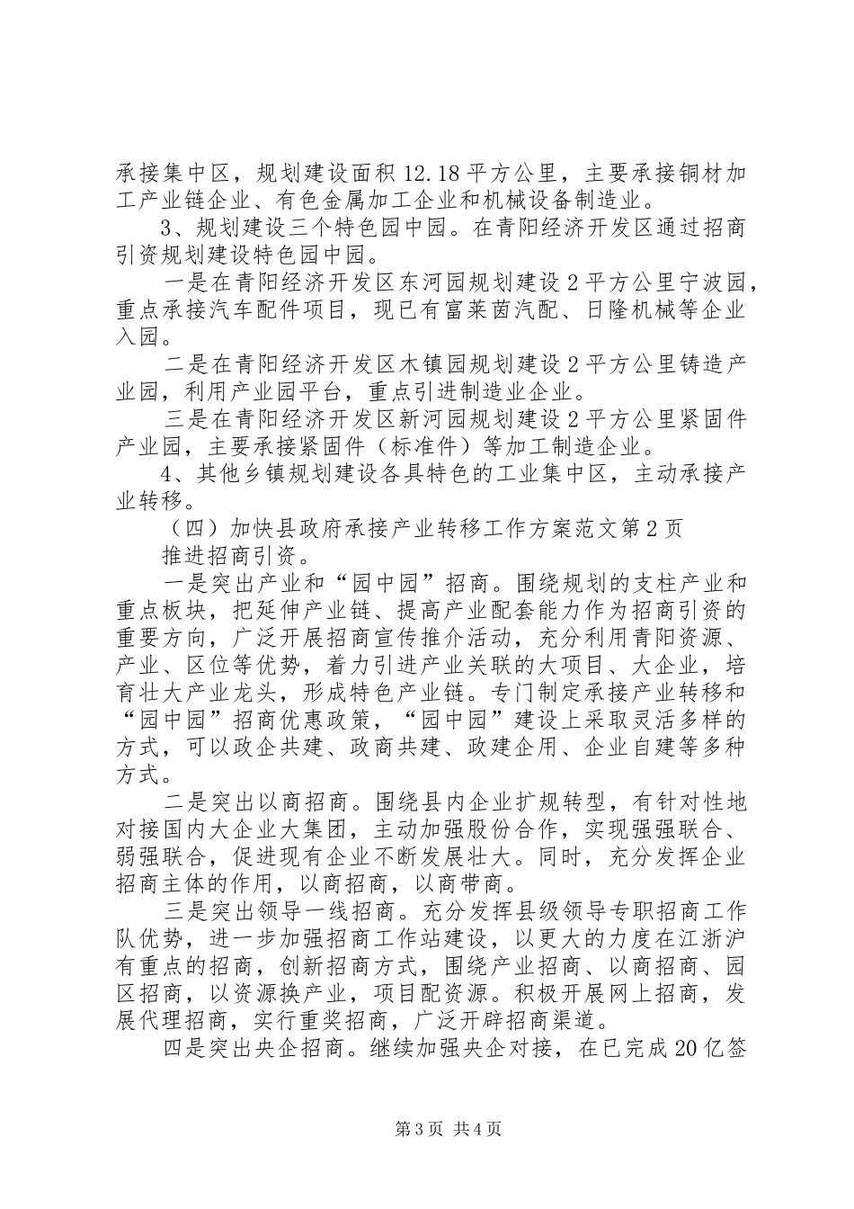 县政府承接产业转移工作方案范文_第3页