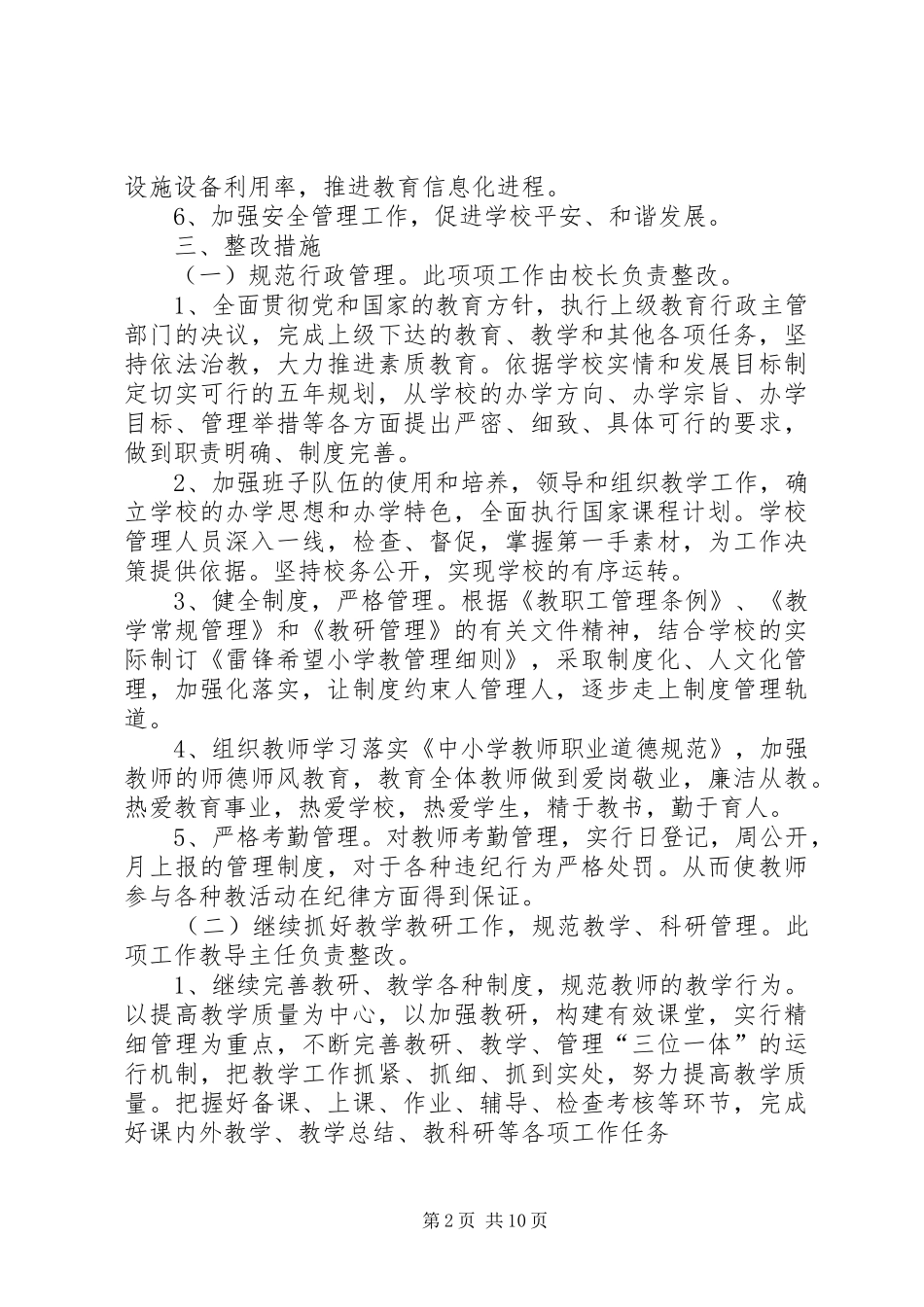 篇一：规范管理整改方案_第2页